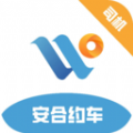 安合约车出行软件下载  v5.80.5.0018