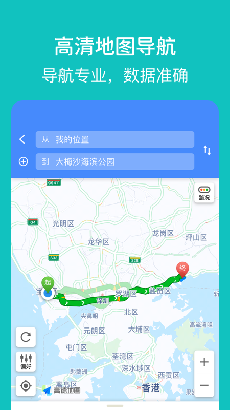 探寻智慧出行2022最新版app下载图片1