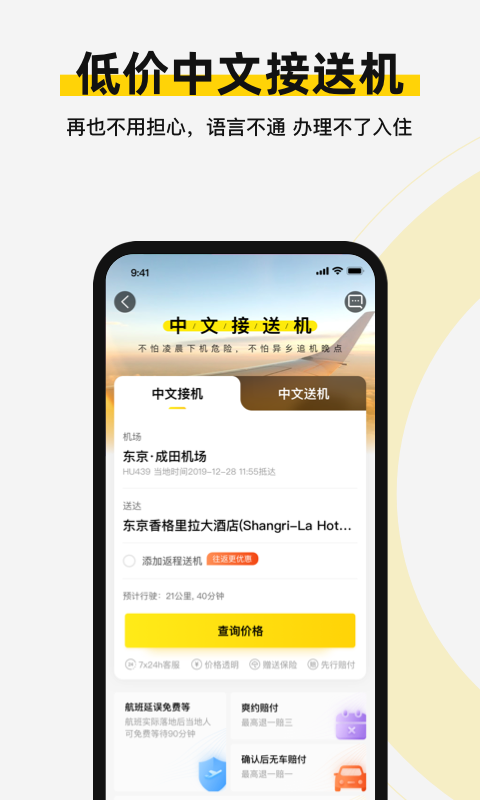 皇包车旅行app安卓版下载软件图片1