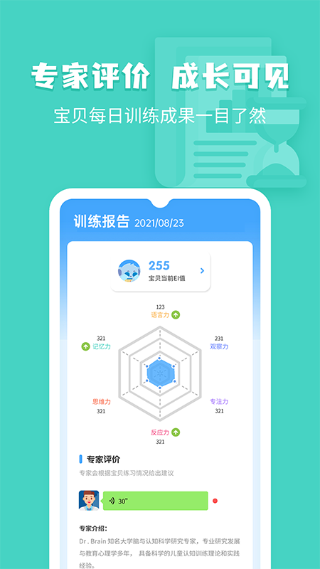 小象脑力app下载手机官方版图片2