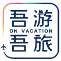 杭州吾游吾旅度假定制平台app下载安装  v6.0.5