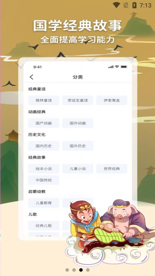 神灯讲故事app官方下载图片1