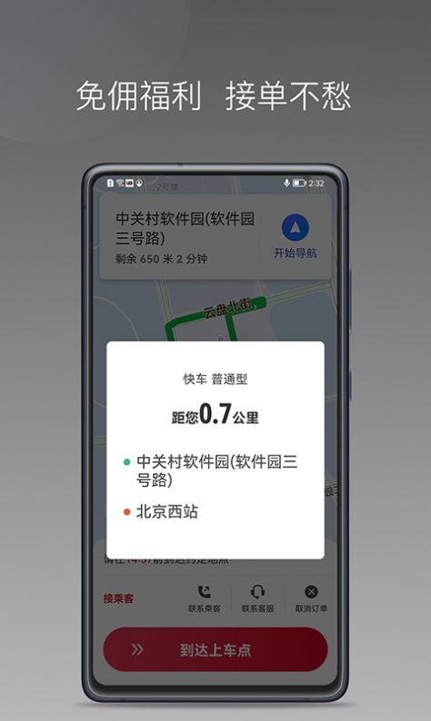 连点约车司机app手机版下载图片4