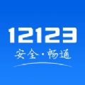 交管12123消分考试答案官方app下载  v2.9.8