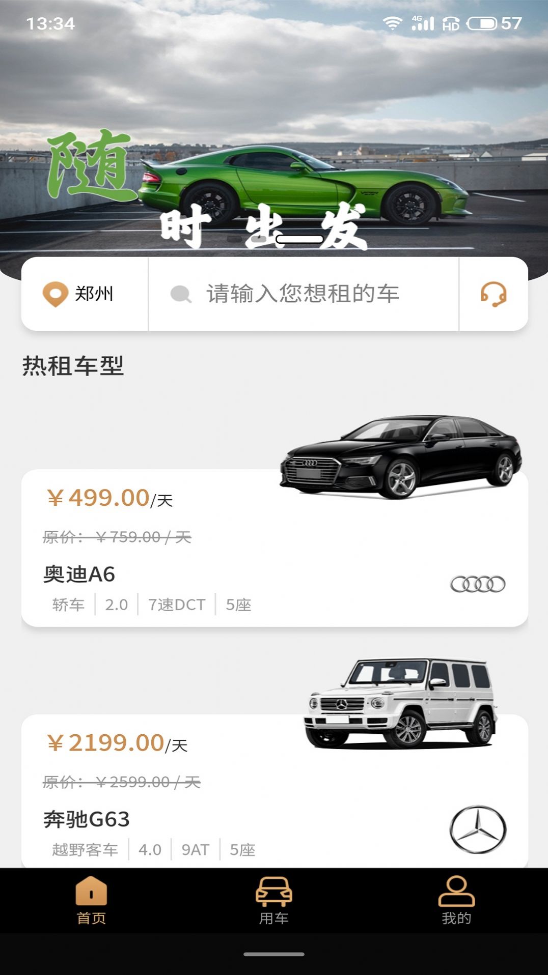 中出行app手机版软件下载图片1