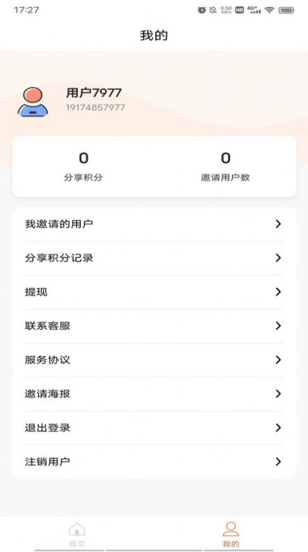 创享游app客户端下载图片1