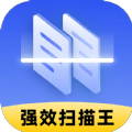 强效扫描王app手机版下载  v1.0.0 