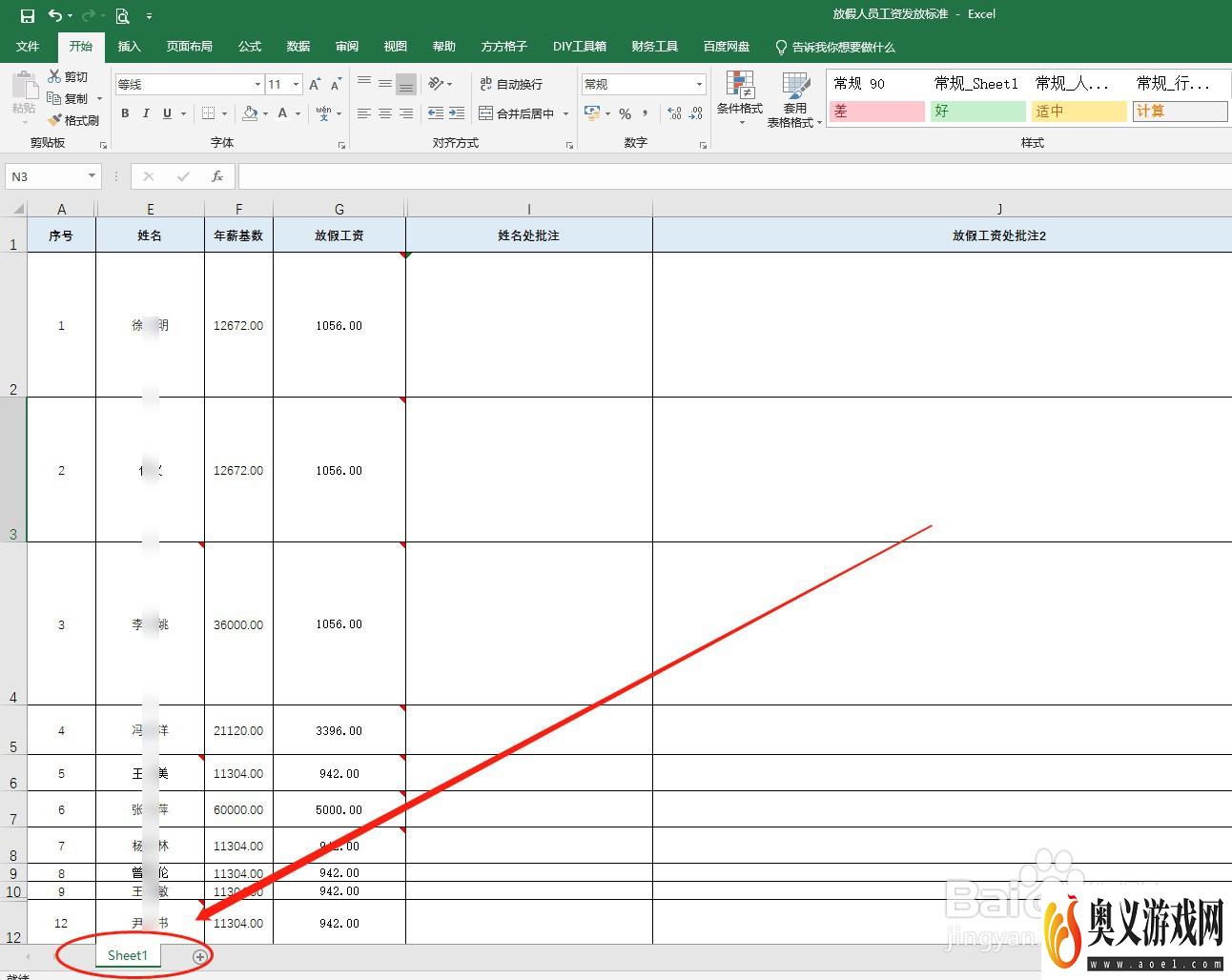 Excel文件中如何快速提取表格批注内容？