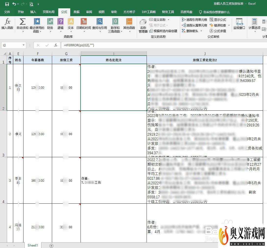 Excel文件中如何快速提取表格批注内容？