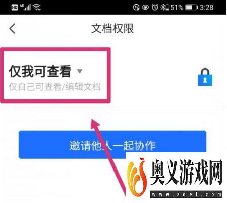 腾讯文档怎么设置多人同时在线编辑