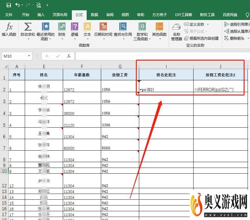 Excel文件中如何快速提取表格批注内容？