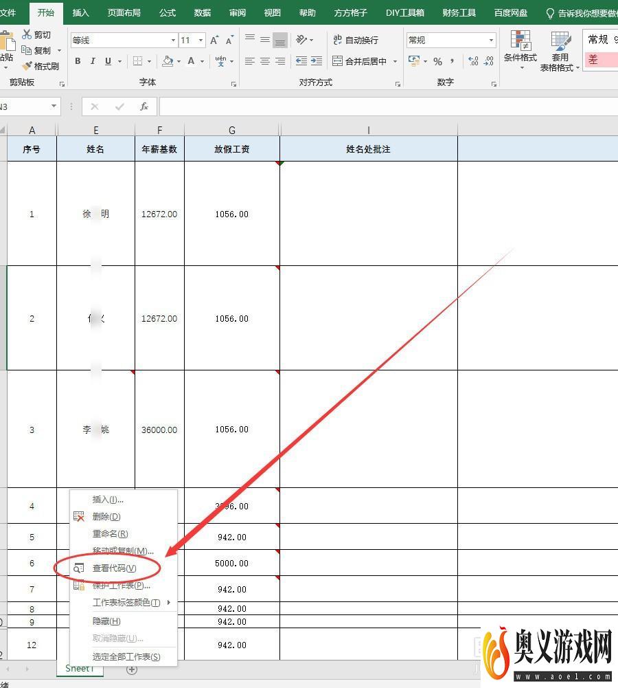 Excel文件中如何快速提取表格批注内容？