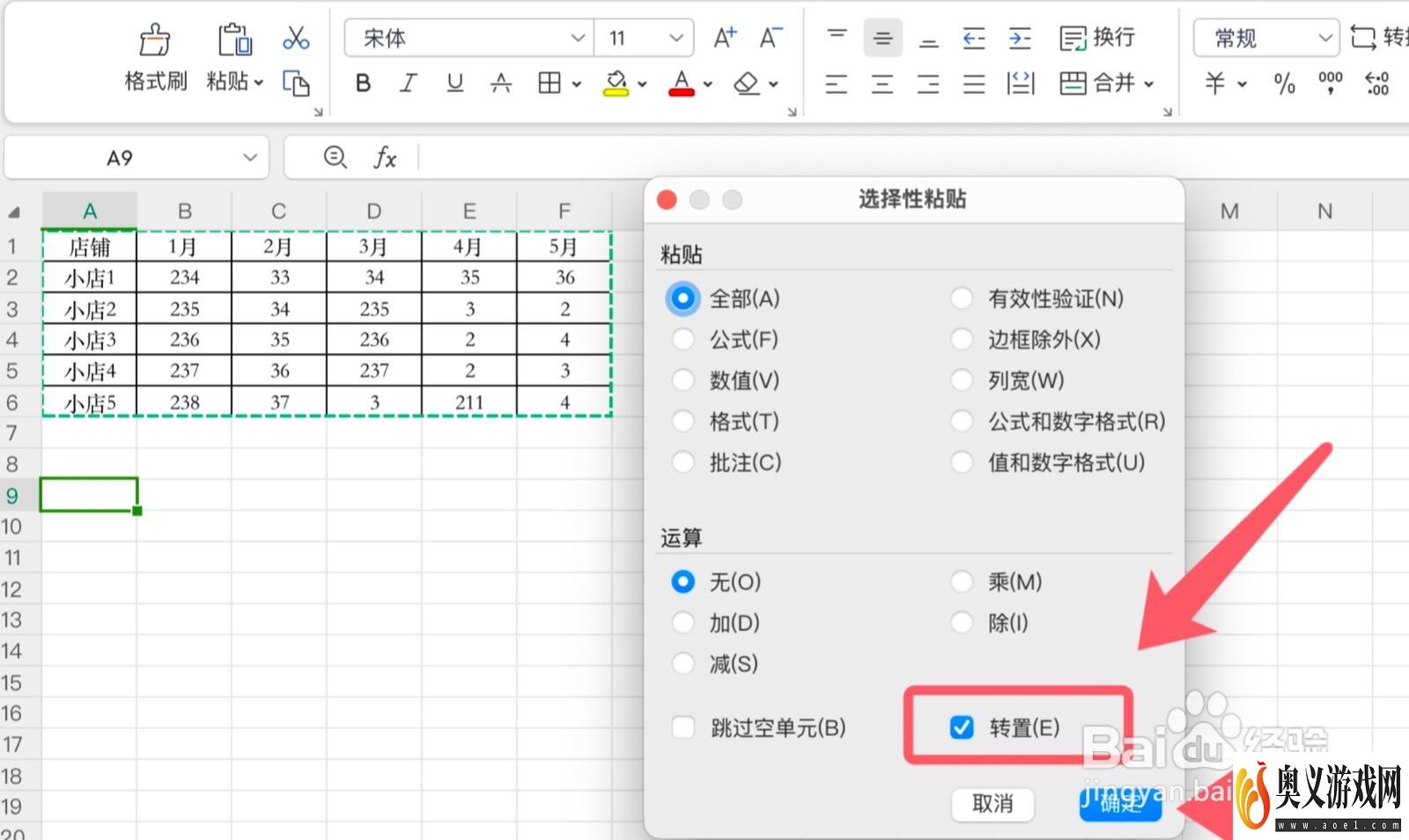 excel表格行列倒置怎么弄