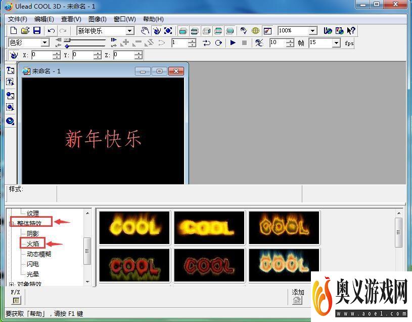 ulead cool 3d给文字添加火焰效果