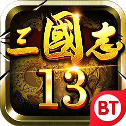 三国志13