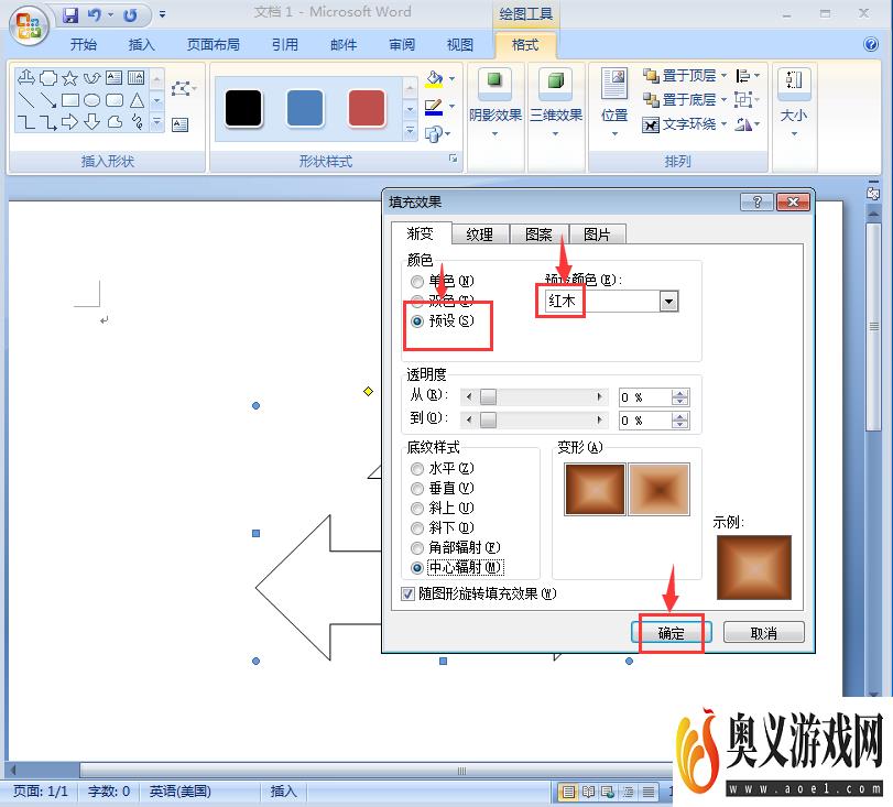 word中给丁字箭头添加红木渐变和三维效果