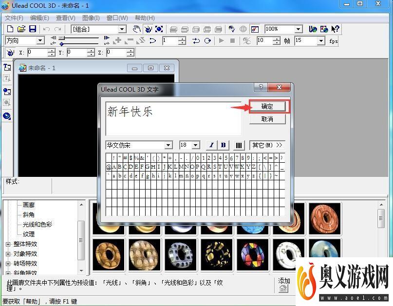 ulead cool 3d给文字添加火焰效果