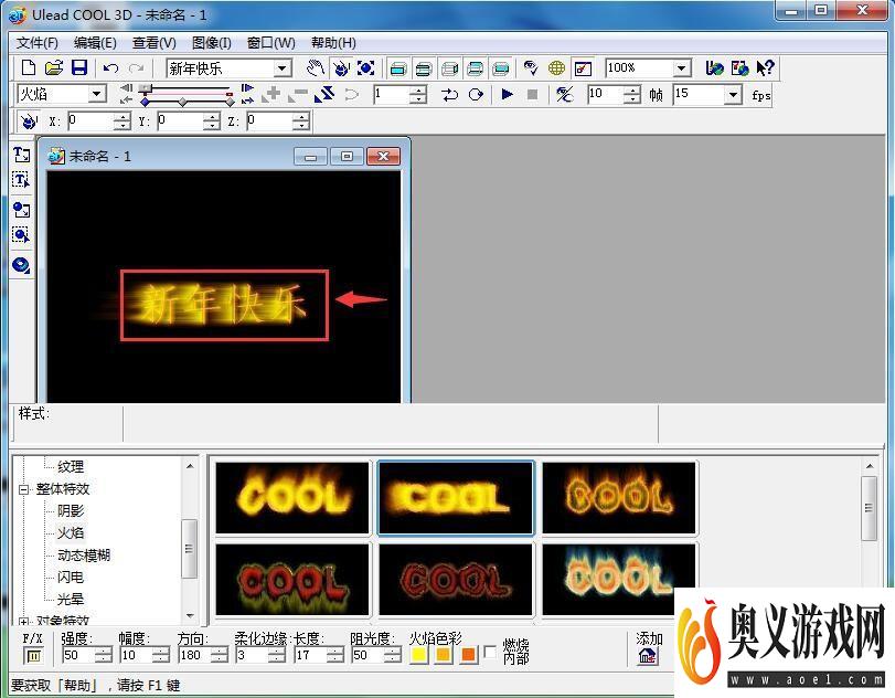 ulead cool 3d给文字添加火焰效果