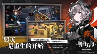 明日方舟