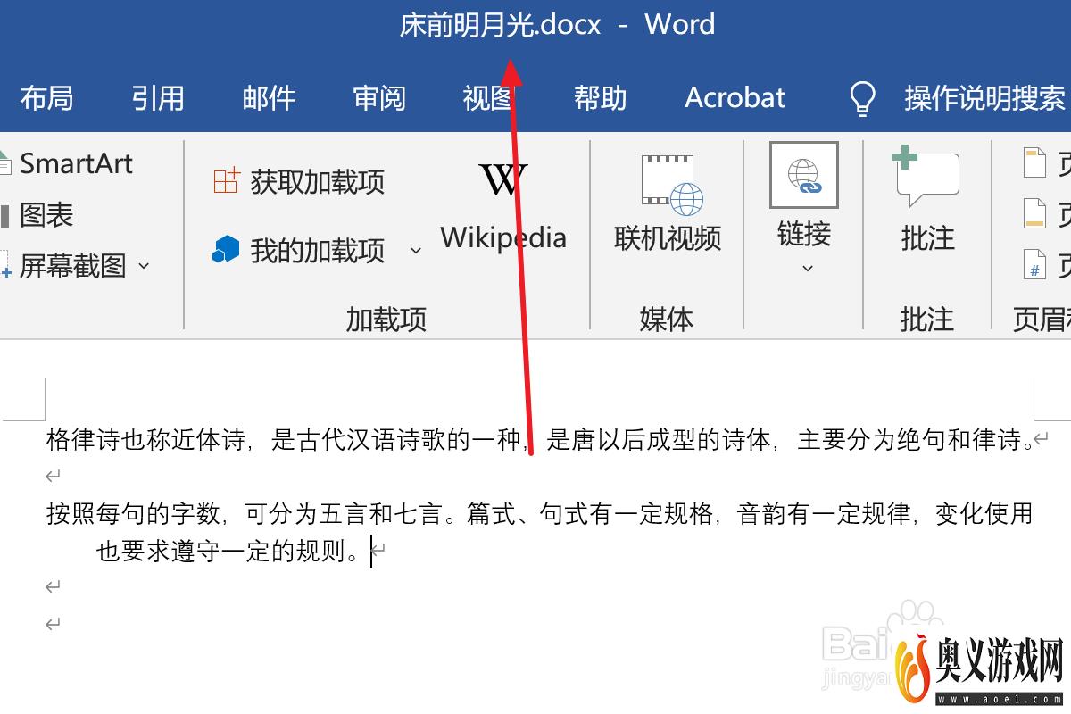 如何在Word2019中插入图片