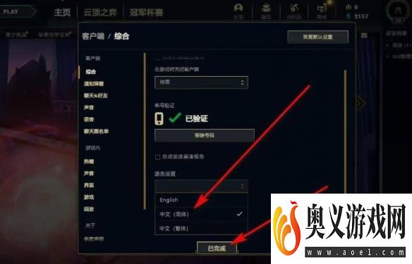 《英雄联盟》语言设置选项位置介绍