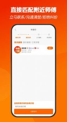 师傅闪到接单app下载图片1