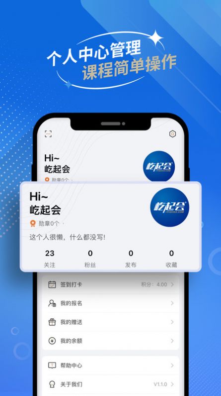 屹起会课程官方免费版下载图片1