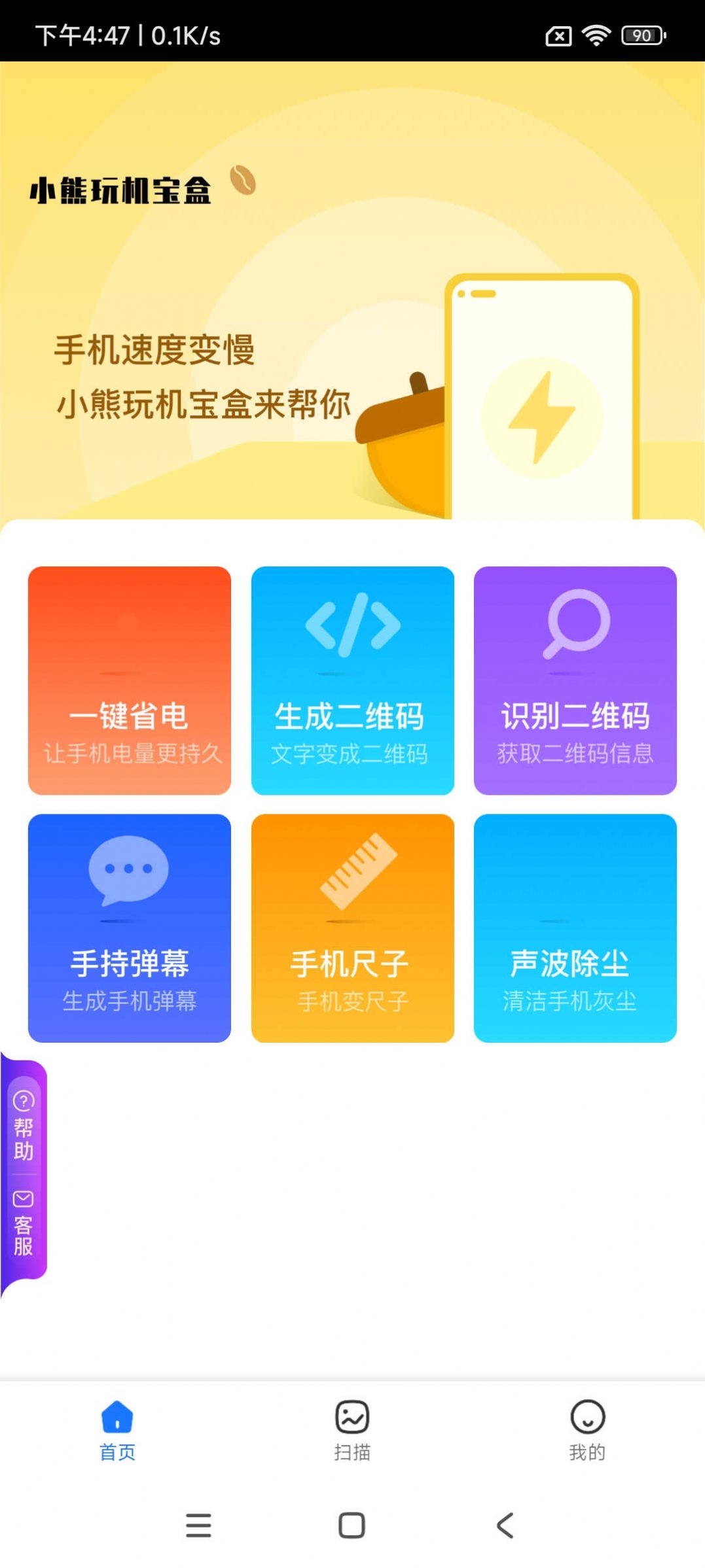 小熊玩机宝盒官方app下载图片1