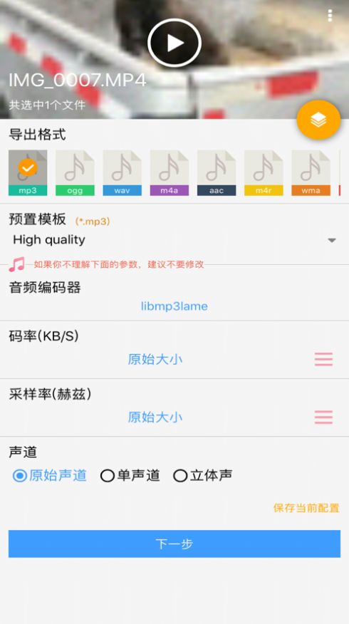 MP3提取转换器最新版app下载免费图片1