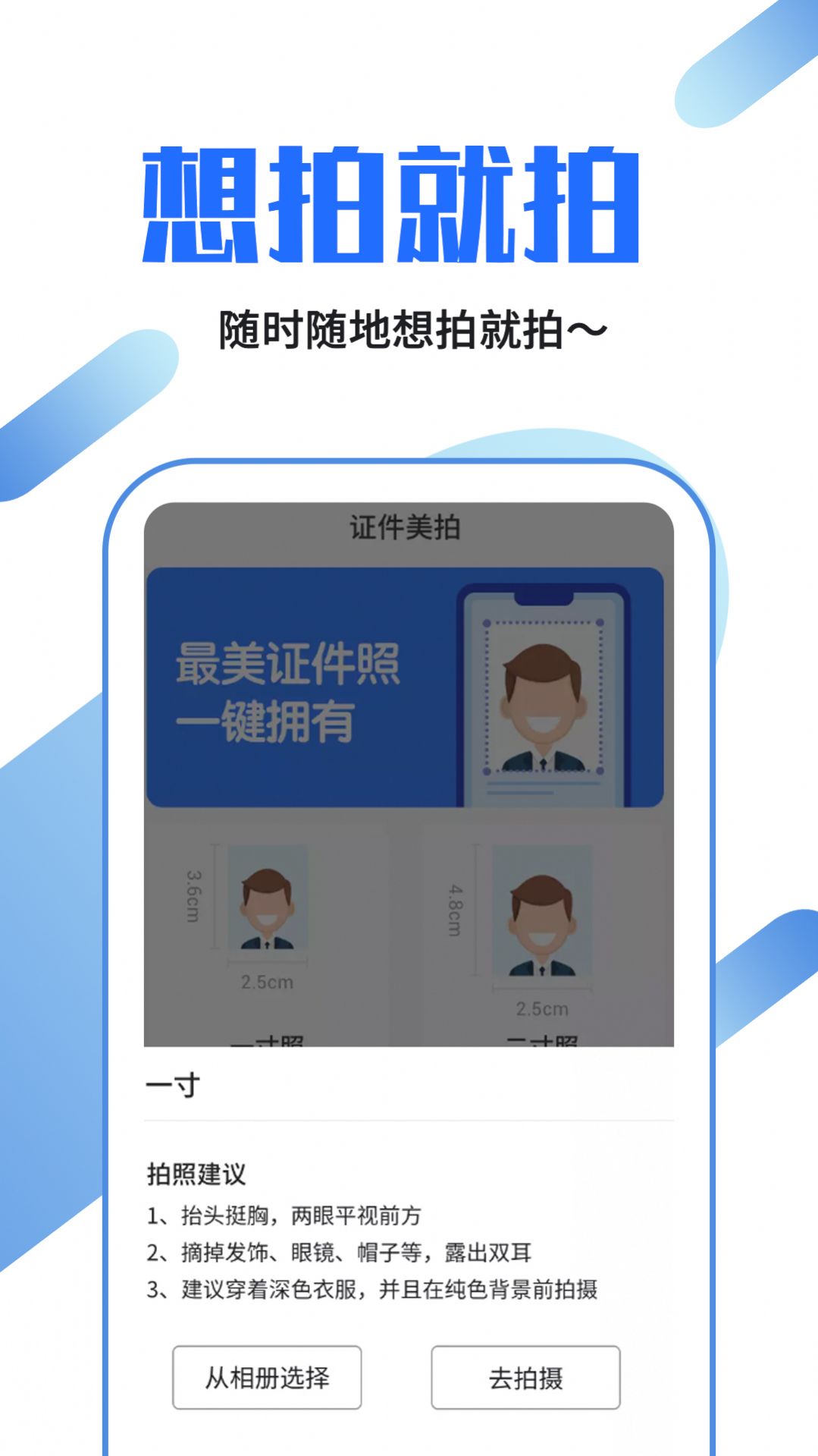 证件照龙领app软件手机版图片1