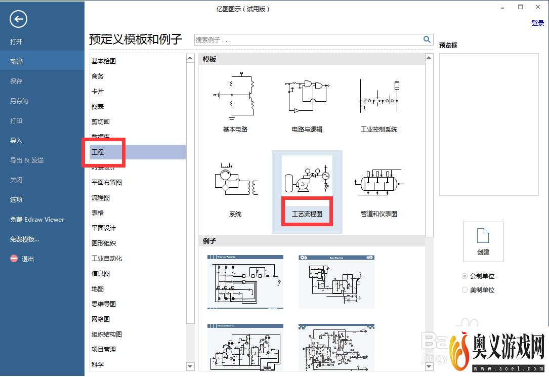 如何在亿图图示中创建离心机