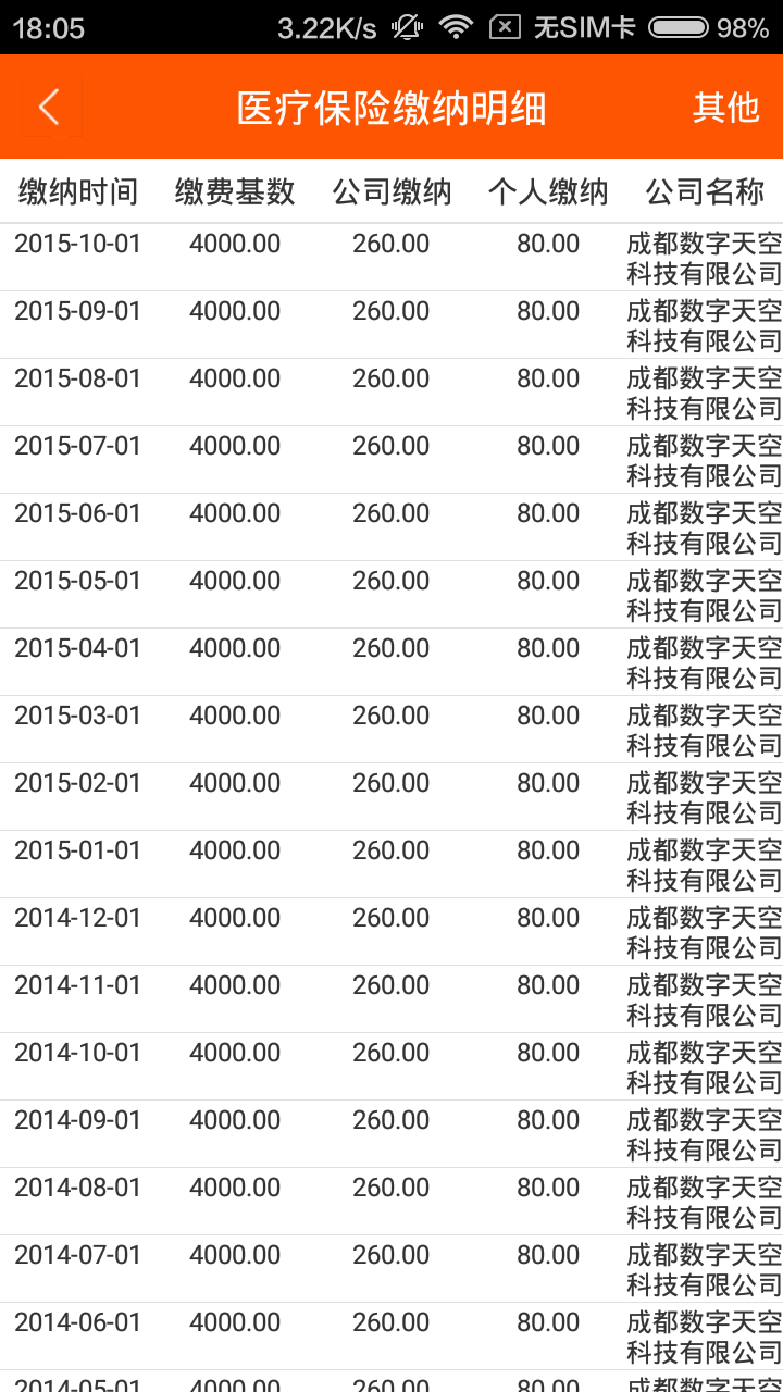 高龄补贴认证官网app下载安装图片2