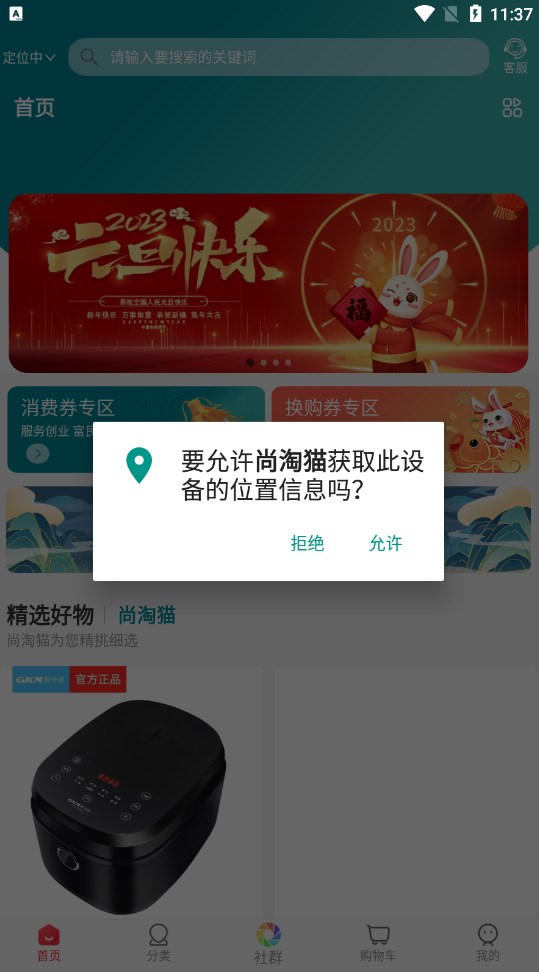 尚淘猫电商平台手机版下载图片1