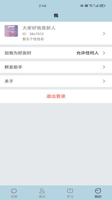 tfxlb官方app学生端下载图片2