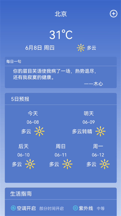 莱西天气预报 1