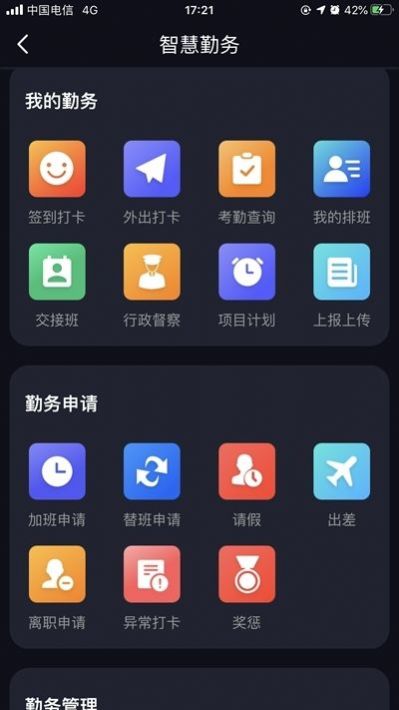 上海智慧保安移动信息终端下载最新版图片1