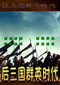 后三国群英时代v1.0豪华版 