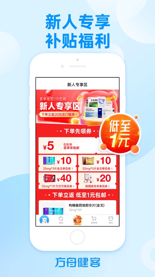 方舟健客网上药店下载app官方版图片1