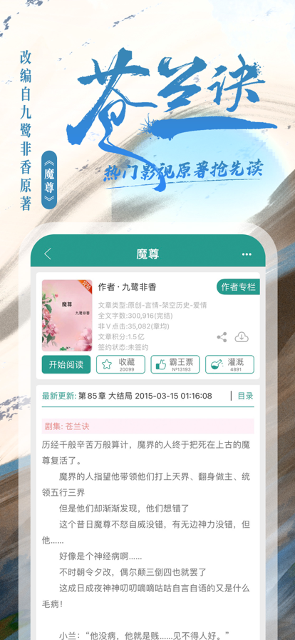 晋江小说阅读-晋江文学城免费版app下载图片2