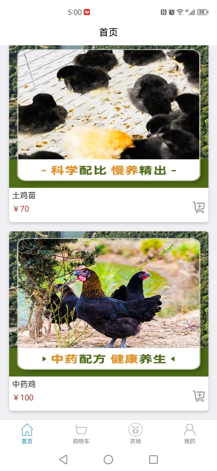 盛裕丰养鸡投资官方版下载图片2