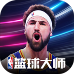 NBA篮球大师