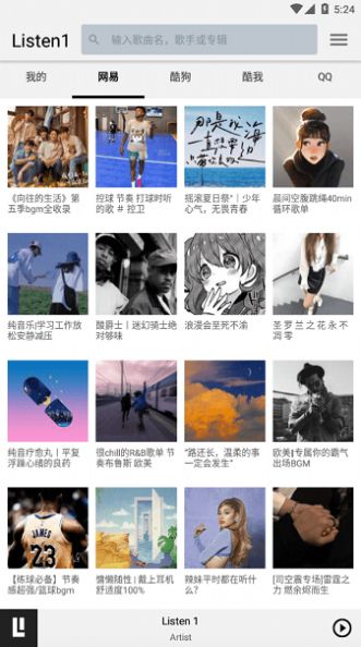 listen1音乐播放器安卓版官方下载app图片1