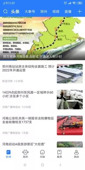 2021河南大象新闻app下载最新版安装图片1