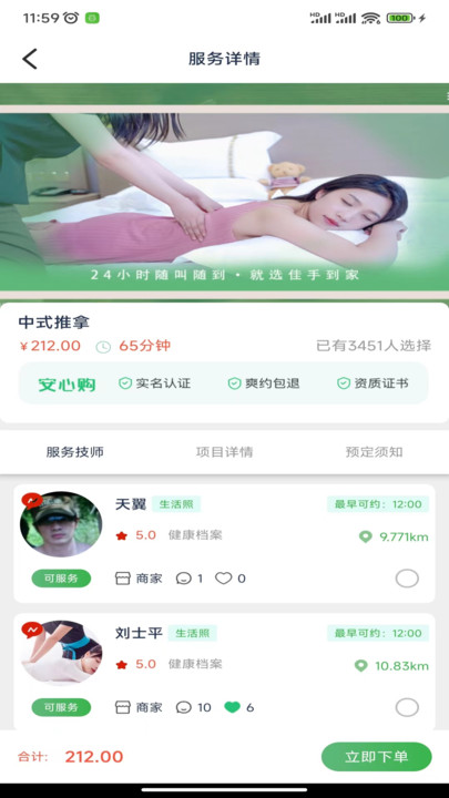 佳手到家上门推拿下载图片1