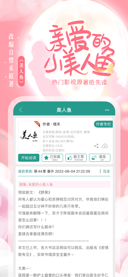 晋江小说阅读-晋江文学城免费版app下载图片1