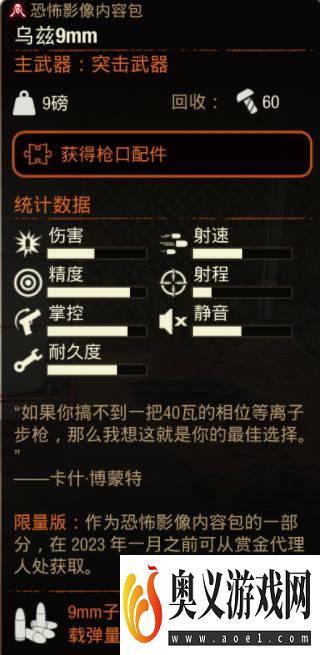 《腐烂国度2》武器 乌兹9mm如何获取