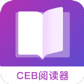 CEB阅读器官方免费下载  v1.0 