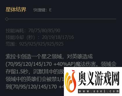 《英雄联盟》众星之子索拉卡技能加点推荐
