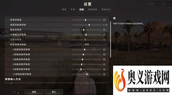 《绝地求生》端游灵敏度最稳调整方法