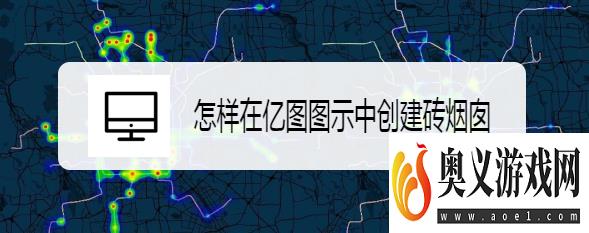 怎样在亿图图示中创建砖烟囱